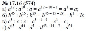 Ответ к задаче № 17.16 (574) - А.Г. Мордкович, гдз по алгебре 7 класс